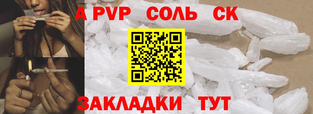 Краснотурьинск  Alpha-PVP СК  A-PVP Crystall  продажа наркотиков  Вход с VPN 