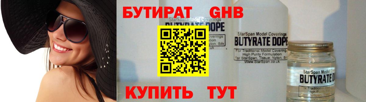 Бутират 1.4BDO  Вход с VPN  Краснотурьинск 