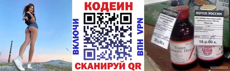 omg   Краснотурьинск  Кодеин напиток Lean (лин) 