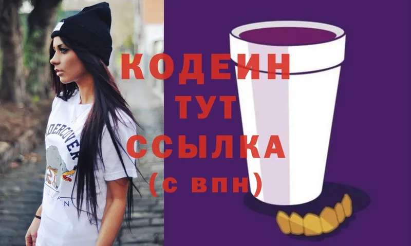 Кодеиновый сироп Lean Purple Drank  Краснотурьинск 