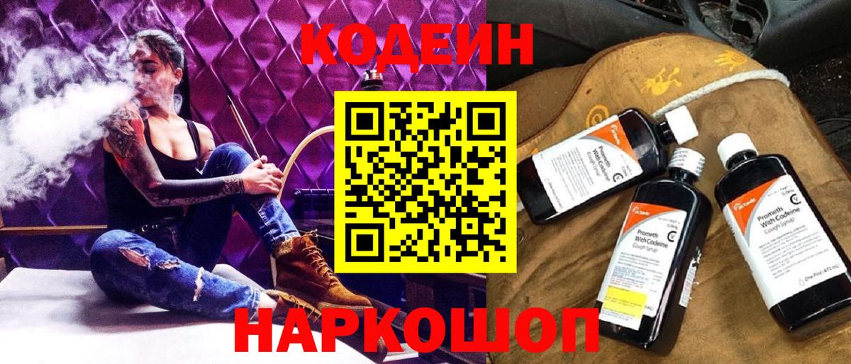Кодеиновый сироп Lean напиток Lean (лин)  Кодеин Purple Drank  Краснотурьинск  Вход с VPN 
